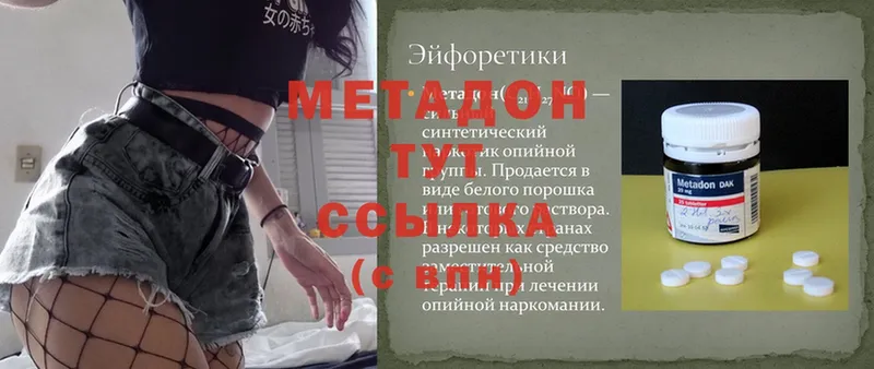 МЕТАДОН methadone  Гуково 